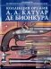 Коллекция оружия А.А. Катуар де Бионкура фото книги маленькое 2