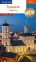 Тульская область: путеводитель (+ карта) фото книги маленькое 2
