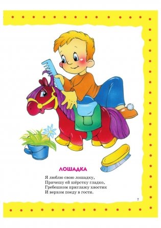 Стихи детям (девочка) фото книги 10