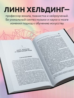 Музыкальный интеллект: как преподавать, учиться и исполнять в эпоху науки о мозге фото книги 4