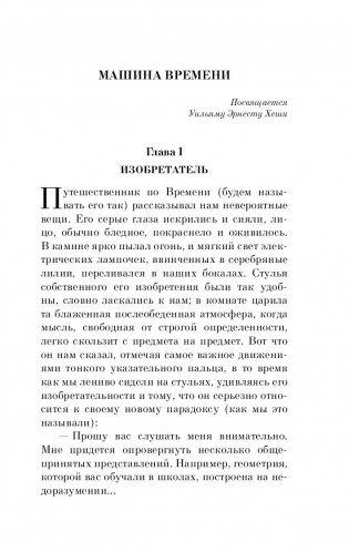 Машина времени. Человек-невидимка фото книги 6