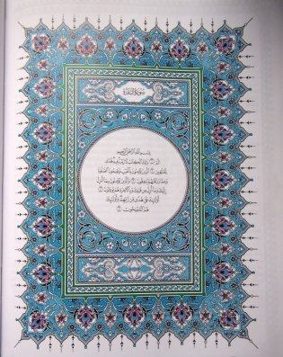 Коран фото книги 4