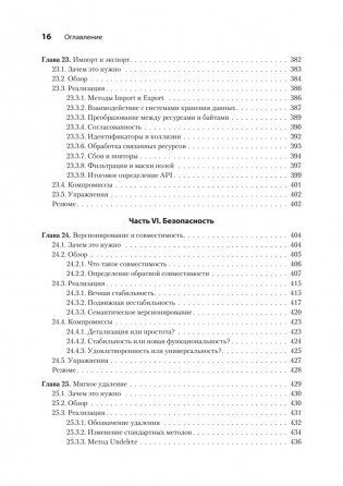 Паттерны проектирования API фото книги 11