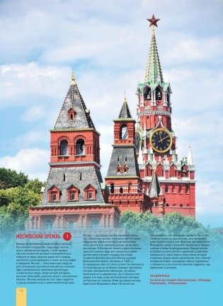 1000 лучших мест России фото книги 11