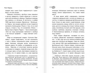 Реал Мадрид фото книги 6