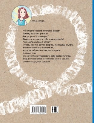 Как это устроено фото книги 3