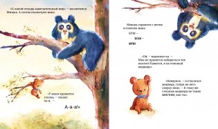Самый лучший Мишка на свете фото книги 2
