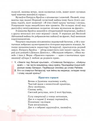 Беларуская літаратура. 6 клас фото книги 15