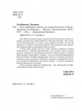 Кого выбирают деньги. Все наше богатство от Бога фото книги 3