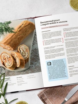 Все будет вкусно. Готовим с умом, угощаем с удовольствием. Рецепты и истории Алены Спириной фото книги 11