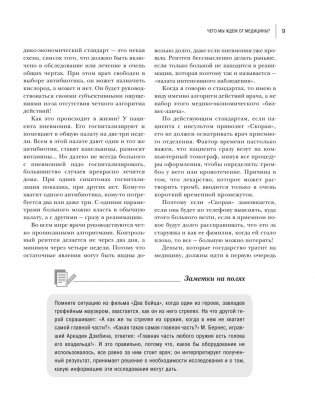 Энциклопедия доктора Мясникова о самом главном фото книги 11