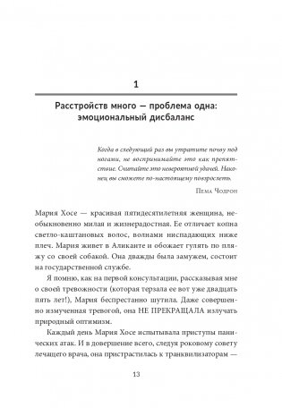 Без страха: Как избавиться от тревожности, навязчивых мыслей, ипохондрии и любых иррациональных фобий фото книги 7