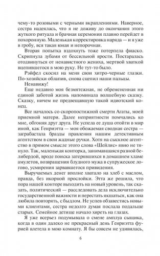 Лжебогиня фото книги 7