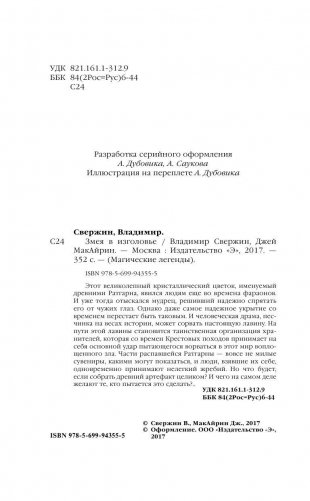 Змея в изголовье фото книги 4