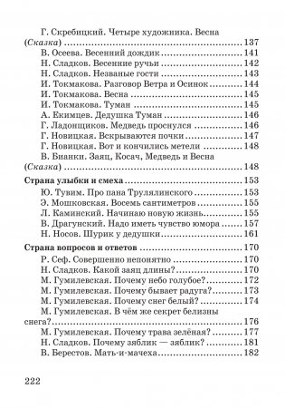 Книга для внеклассного чтения. 2 класс фото книги 11