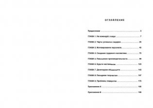 Как стать эффективным лидером фото книги 2