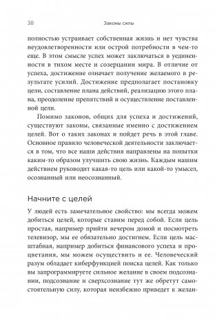Законы силы фото книги 8