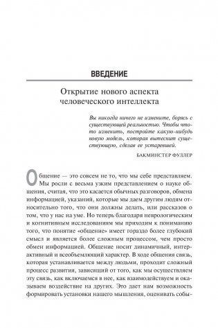 Идеальные переговоры фото книги 4