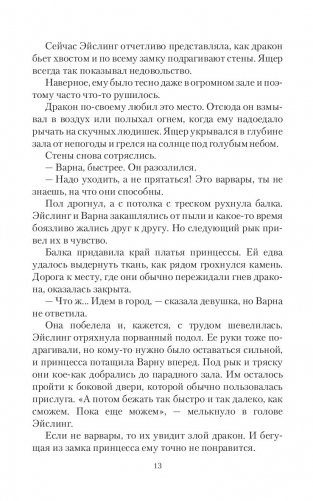 Другая история принцессы фото книги 10