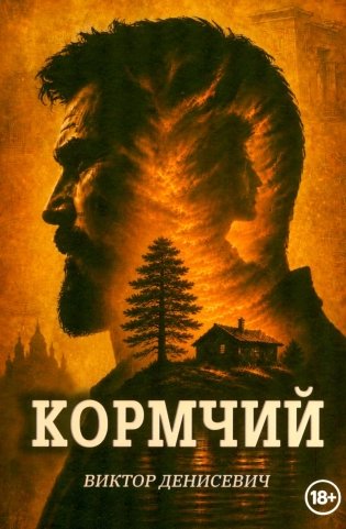 Кормчий фото книги