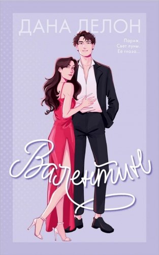 Валентин фото книги
