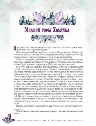 Малахитовая шкатулка. Уральские сказы фото книги