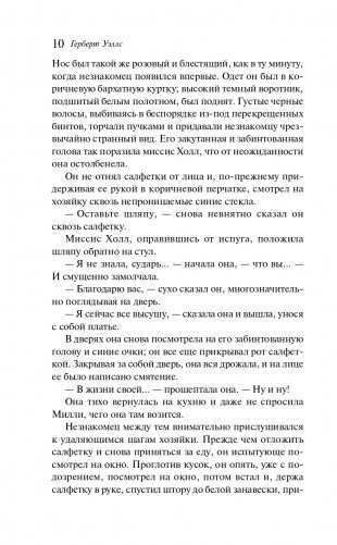 Война миров. Человек-невидимка фото книги 9