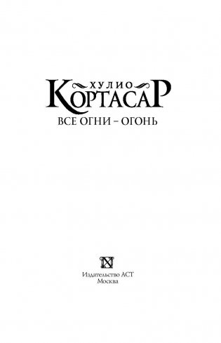 Все огни - огонь фото книги 3