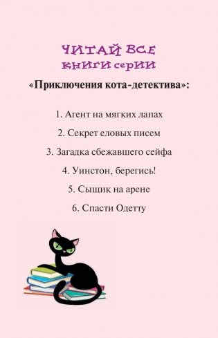 Секретный дневник кота-детектива фото книги 13