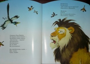 Почему у льва большая грива фото книги 6
