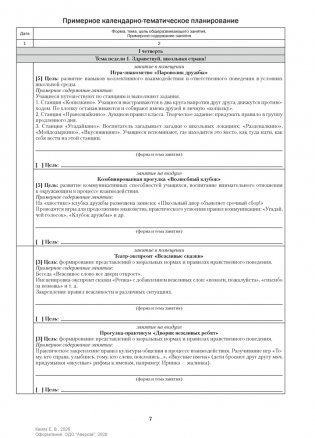 Группа продленного дня. 1 класс. Примерное календарно-тематическое планирование. 2026/2027 учебный год фото книги 2