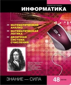 Тетрадь "Online Journals 2. Информатика", А5, 48 листов, клетка фото книги