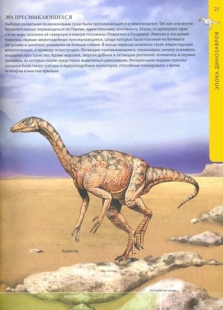 Доисторический мир динозавров. Детская энциклопедия фото книги 2