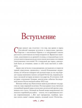 Русская пехота в Отечественной войне 1812 года фото книги 6