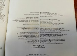 Художественные образы букв. 1 класс. К азбуке В.Г. Горецкого, В.А. Кирюшкина, Л.А. Виноградской, М.В. Бойкиной. ФГОС фото книги 5