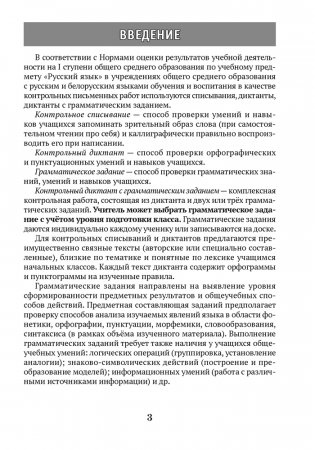 Русский язык. 2—4 классы. Контрольные работы. ГРИФ фото книги 2