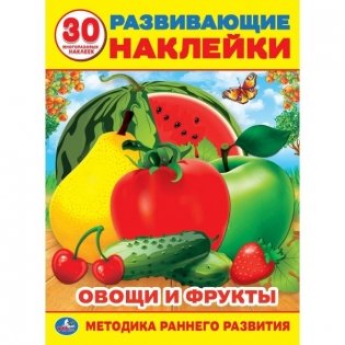 Овощи и фрукты фото книги