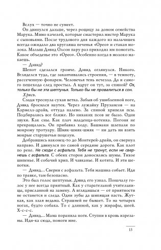 Воображаемый друг фото книги 11