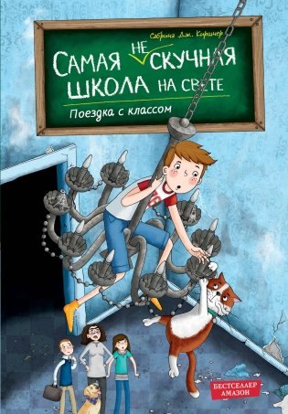 Поездка с классом (#1) фото книги