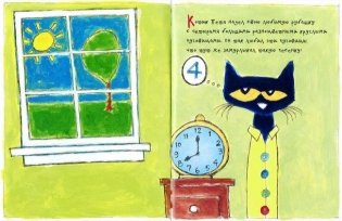 Котик Петенька и его четыре чудесные пуговки фото книги 2