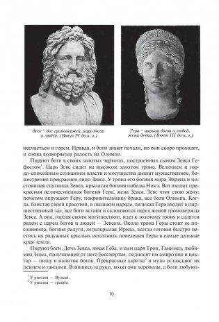 Легенды и мифы Древней Греции фото книги 11