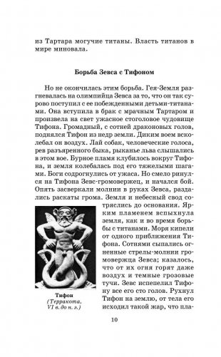 Легенды и мифы Древней Греции фото книги 16