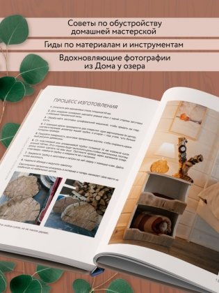 Дом в уютных деталях. Вдохновляющие проекты, которые сделают загородный дом индивидуальным фото книги 6