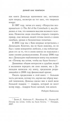 Дональд Трамп. Думай как чемпион фото книги 10