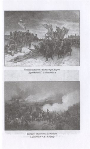 Северная война 1700-1721 фото книги 6