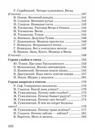 Книга для внеклассного чтения. 2 класс фото книги 9
