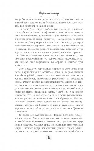 Неизвестный Леонардо фото книги 11