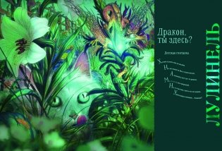 Легендарные драконы фото книги 5
