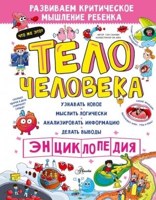 Тело человека фото книги