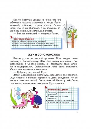 Читаем после Букваря фото книги 16